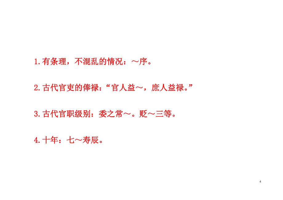 2014届高三上学期期中考试语文试题参考答案_第4页