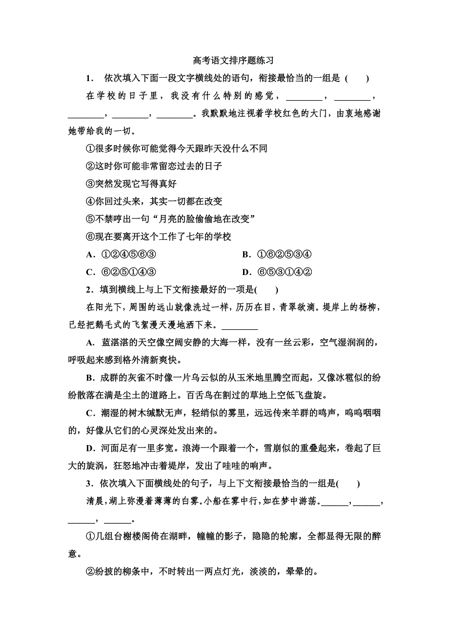 高考语文排序题练习_第1页