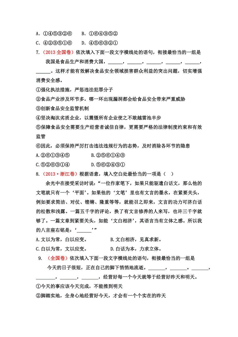 高考语文排序题练习_第3页