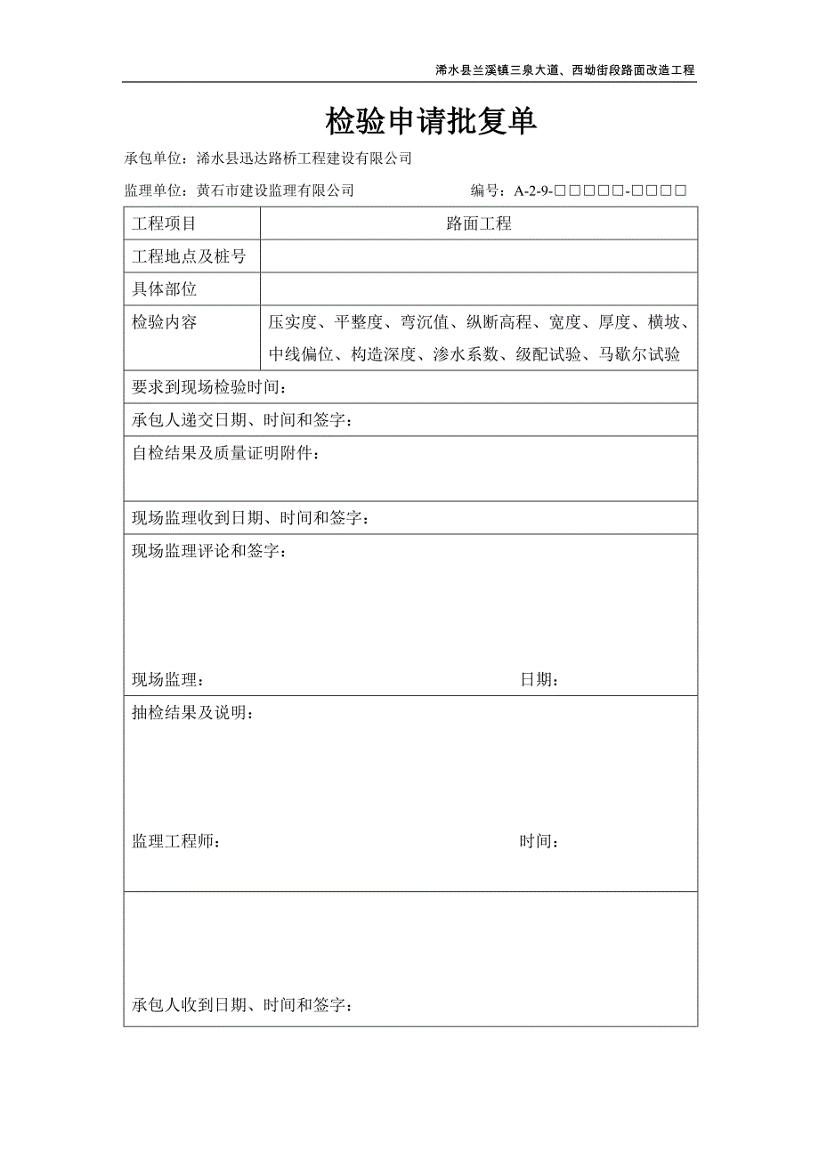 沥青混凝土上面层资料表格_第1页