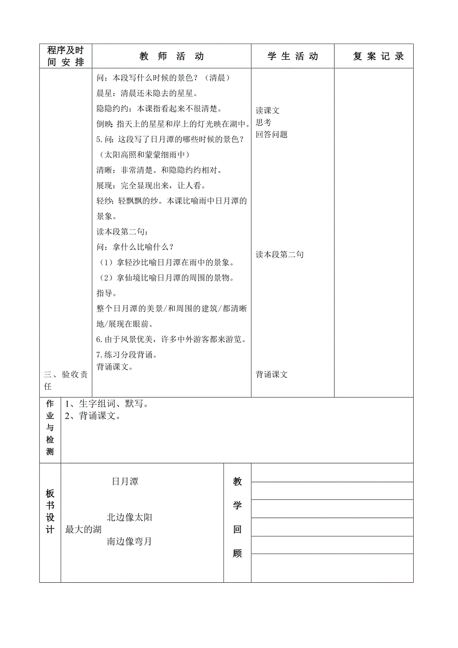 育才小学教师备课教案_第2页