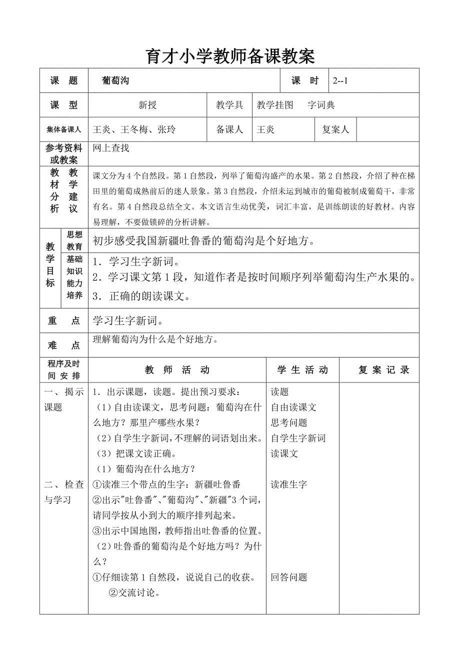 育才小学教师备课教案_第5页