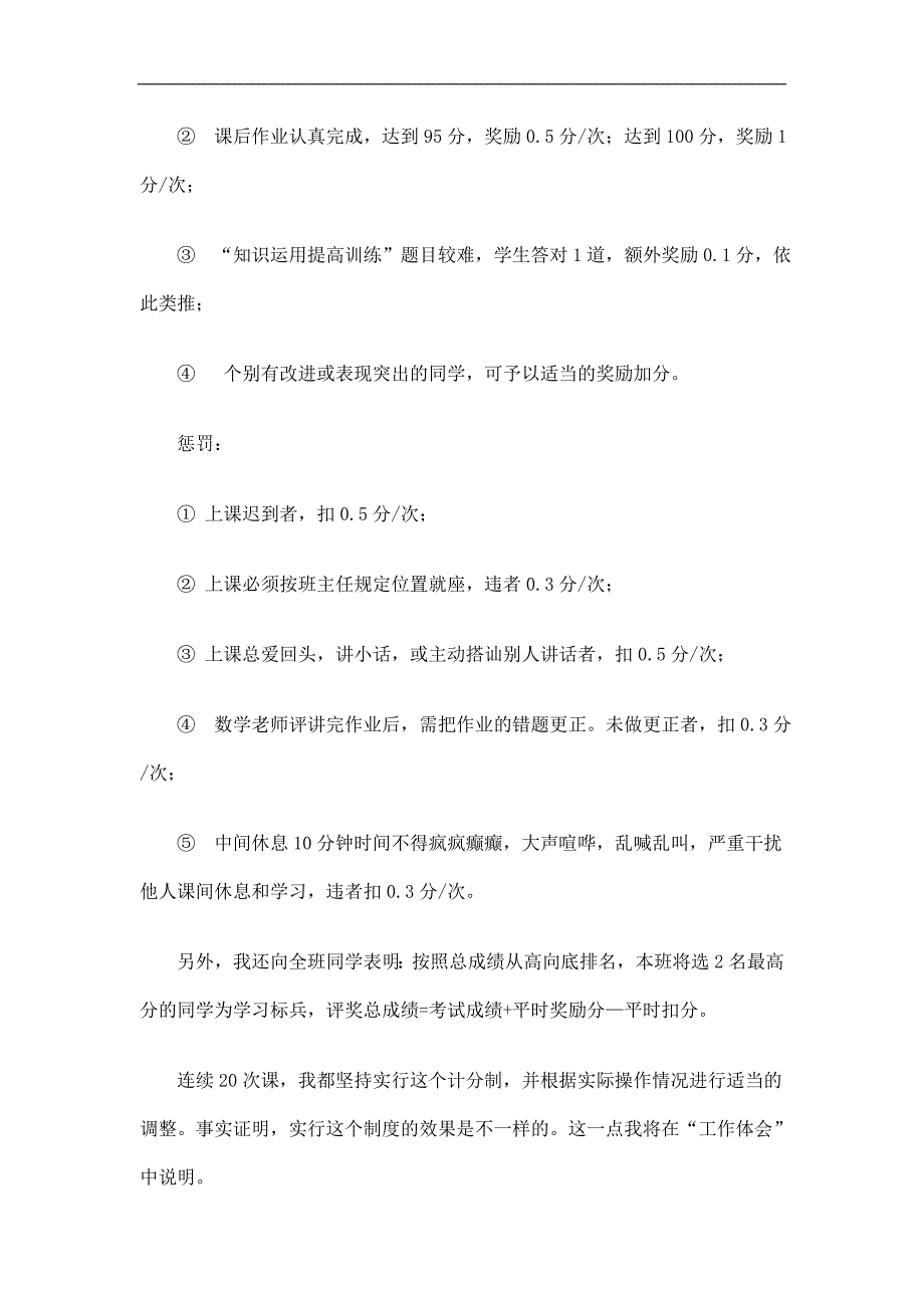 暑期助教教学工作总结_第2页