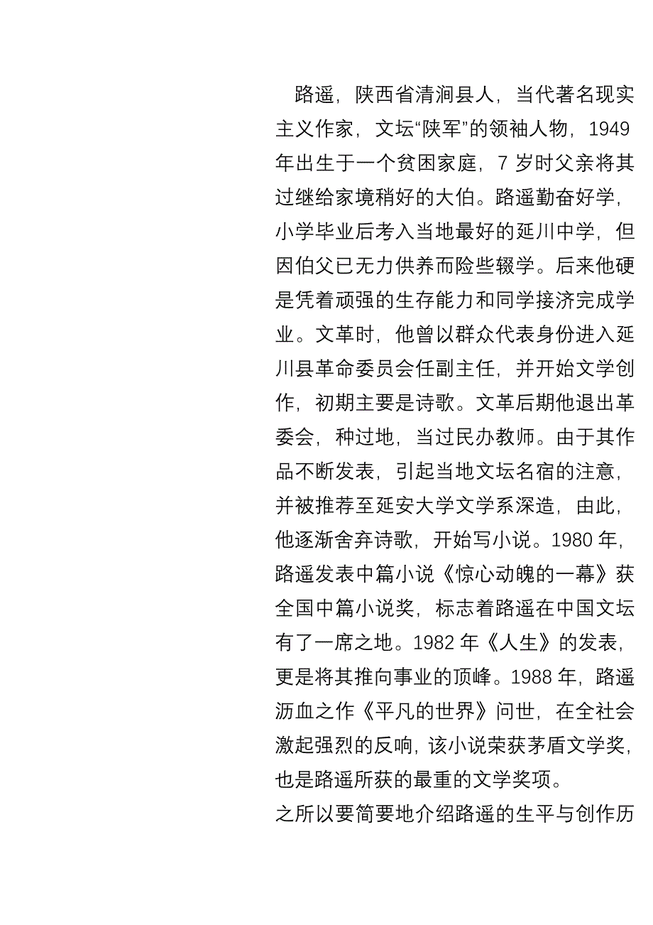 平凡的世界人物分析_第2页