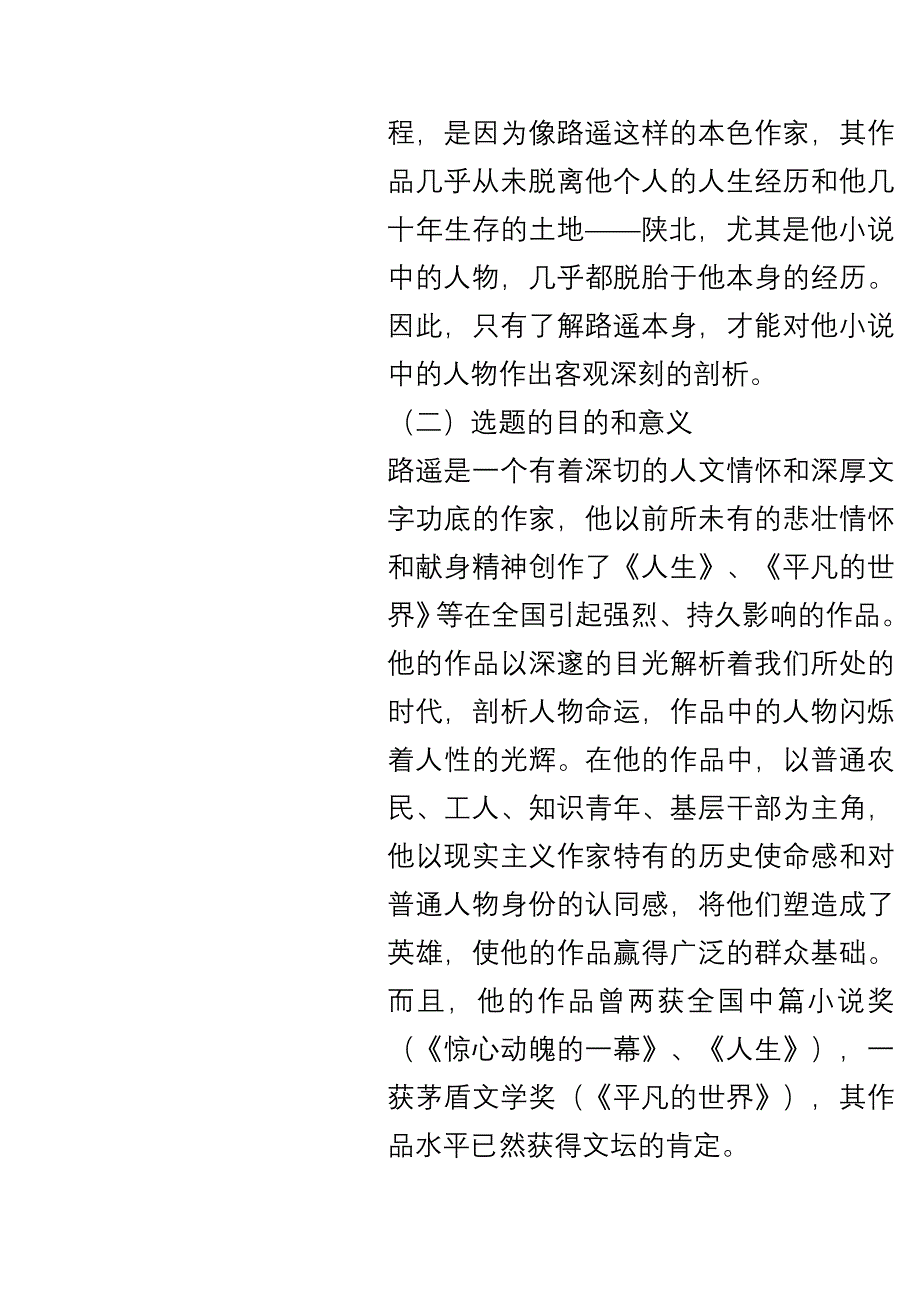 平凡的世界人物分析_第3页