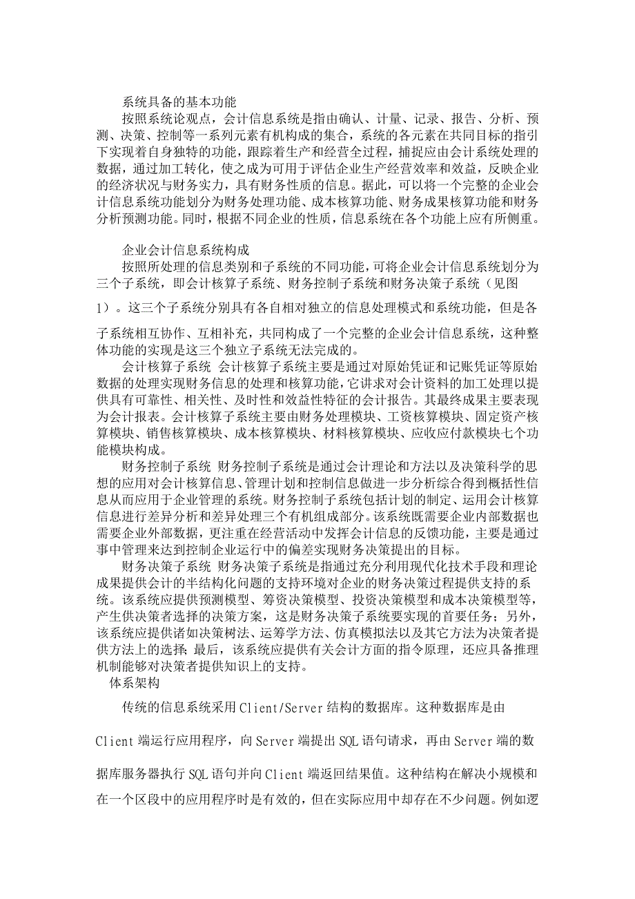 基于网络技术的企业会计信息系统构建【会计研究论文】_第3页