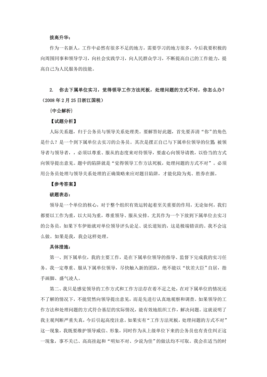 人际关系例题参考答案新_第2页