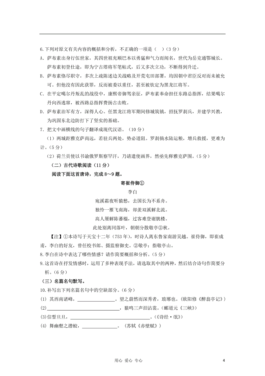 山西省晋中市2013届高三语文11月联考试题新人教版_第4页