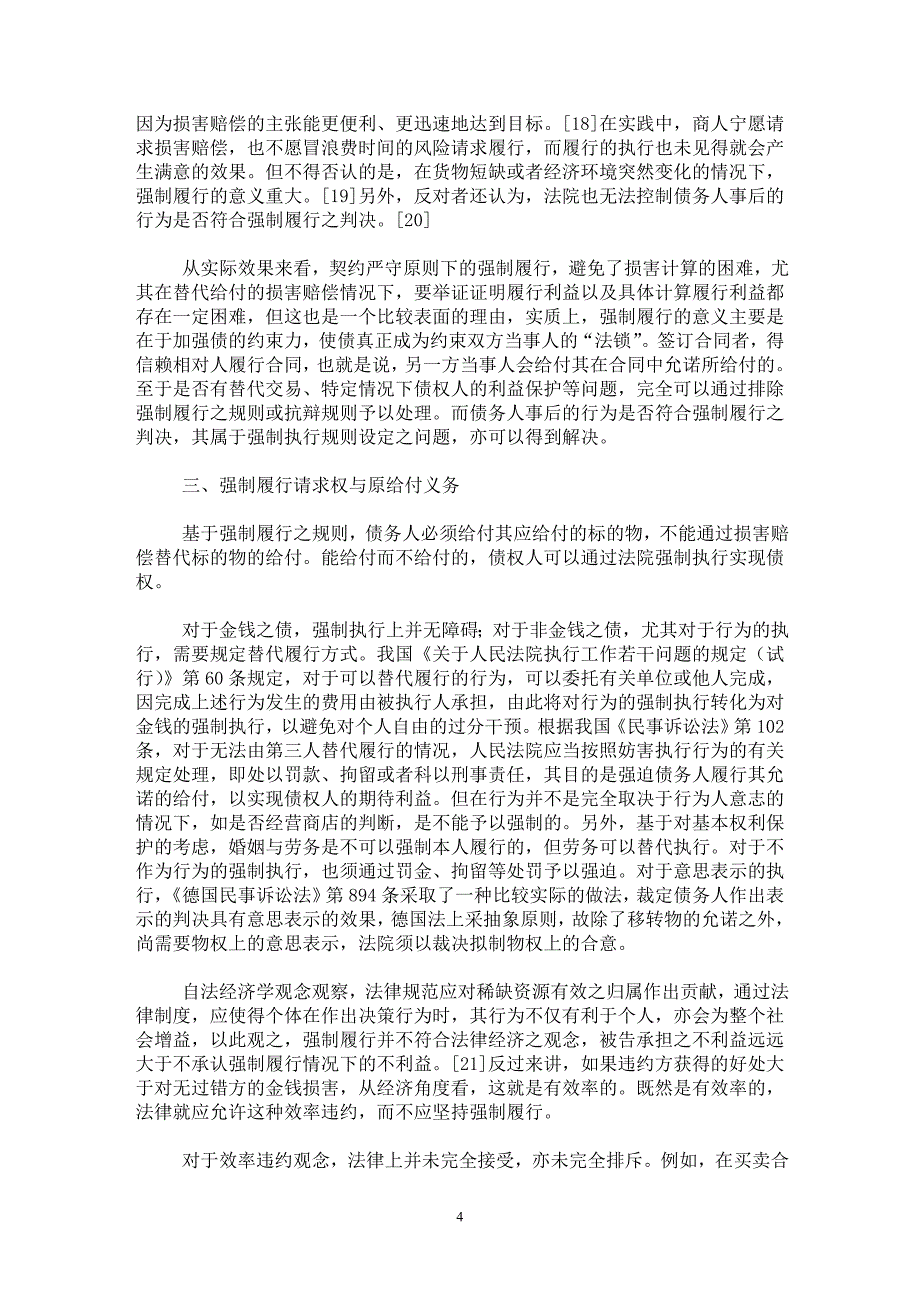 【最新word论文】强制履行请求权的性质及其行使【新闻传播学专业论文】_第4页