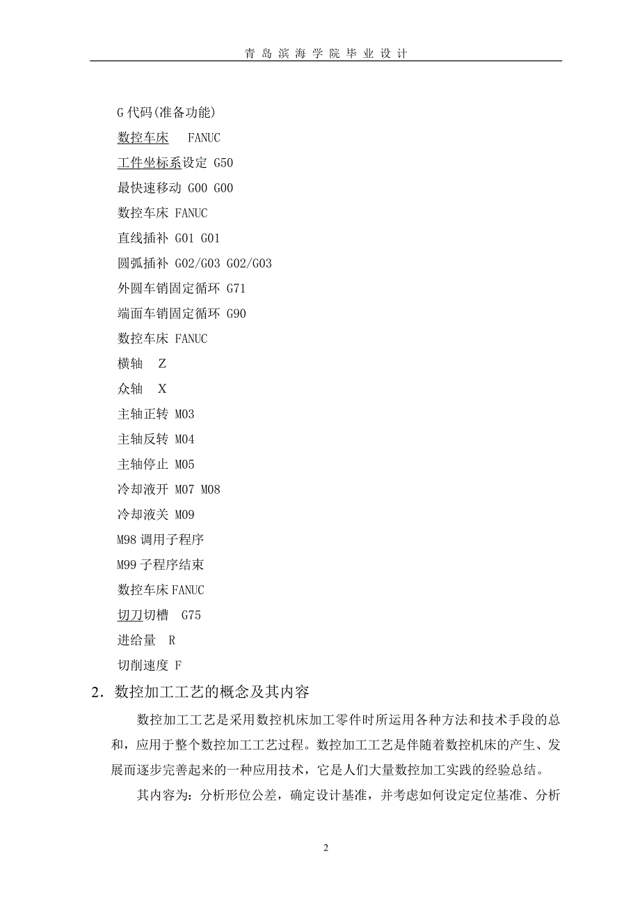 轴类零件的数控编程与加工工艺_第3页