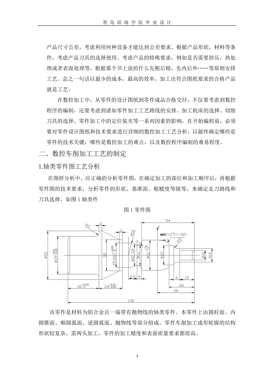 轴类零件的数控编程与加工工艺_第4页