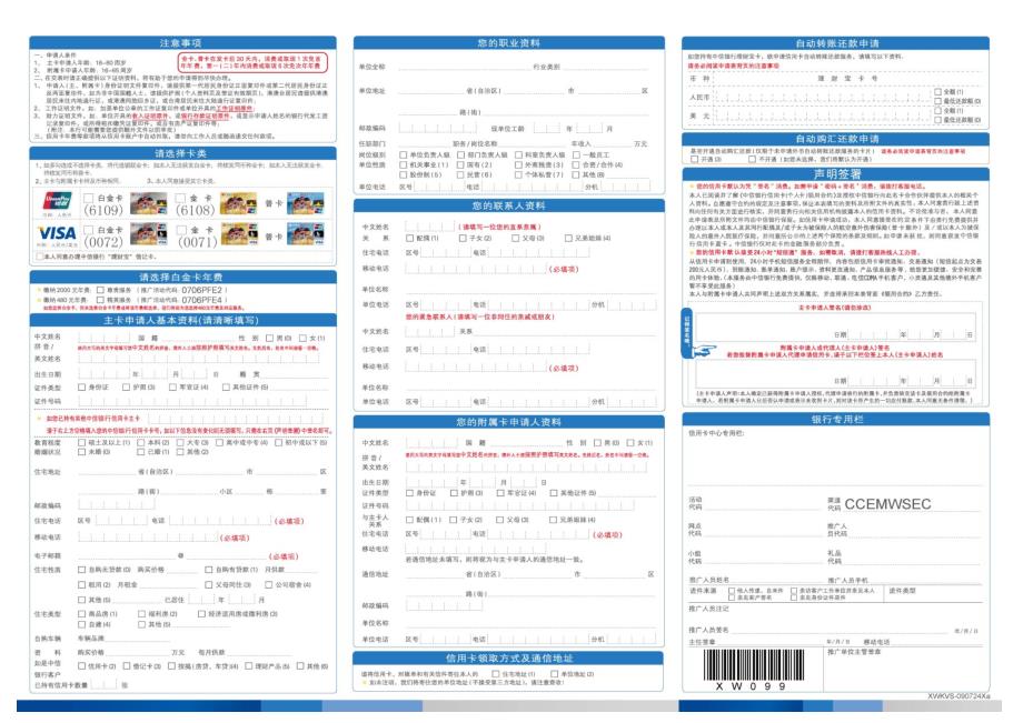 中信银行夏威夷旅行信用卡申请表_第2页