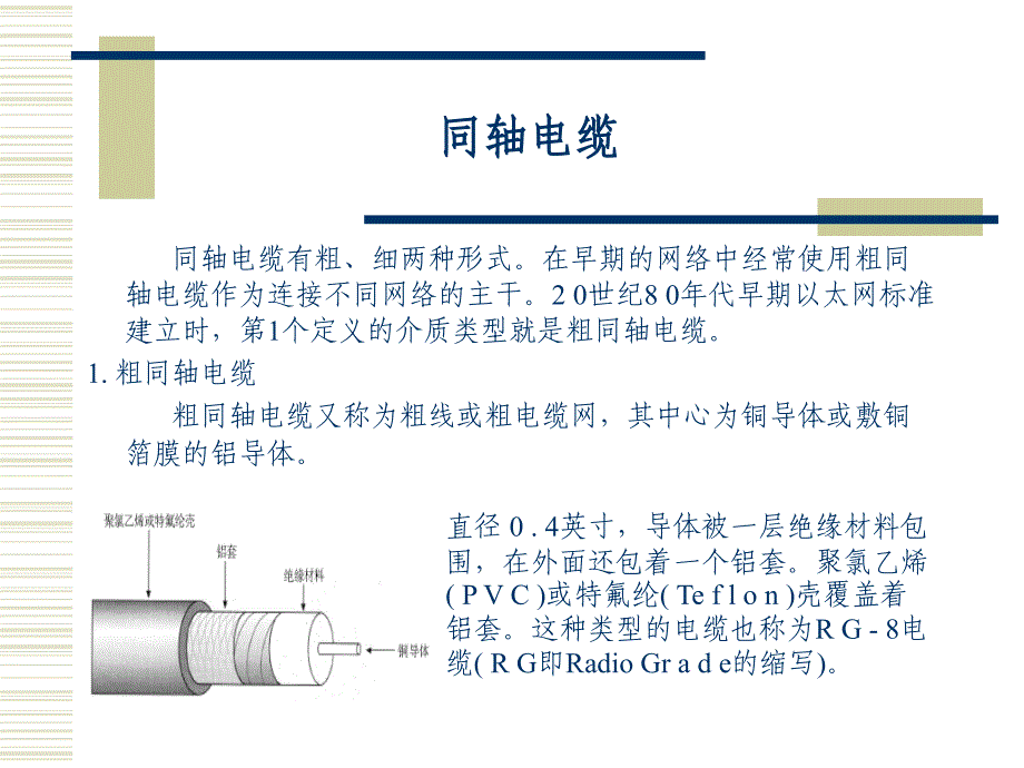 网络传输介质和网络互联设备_第4页