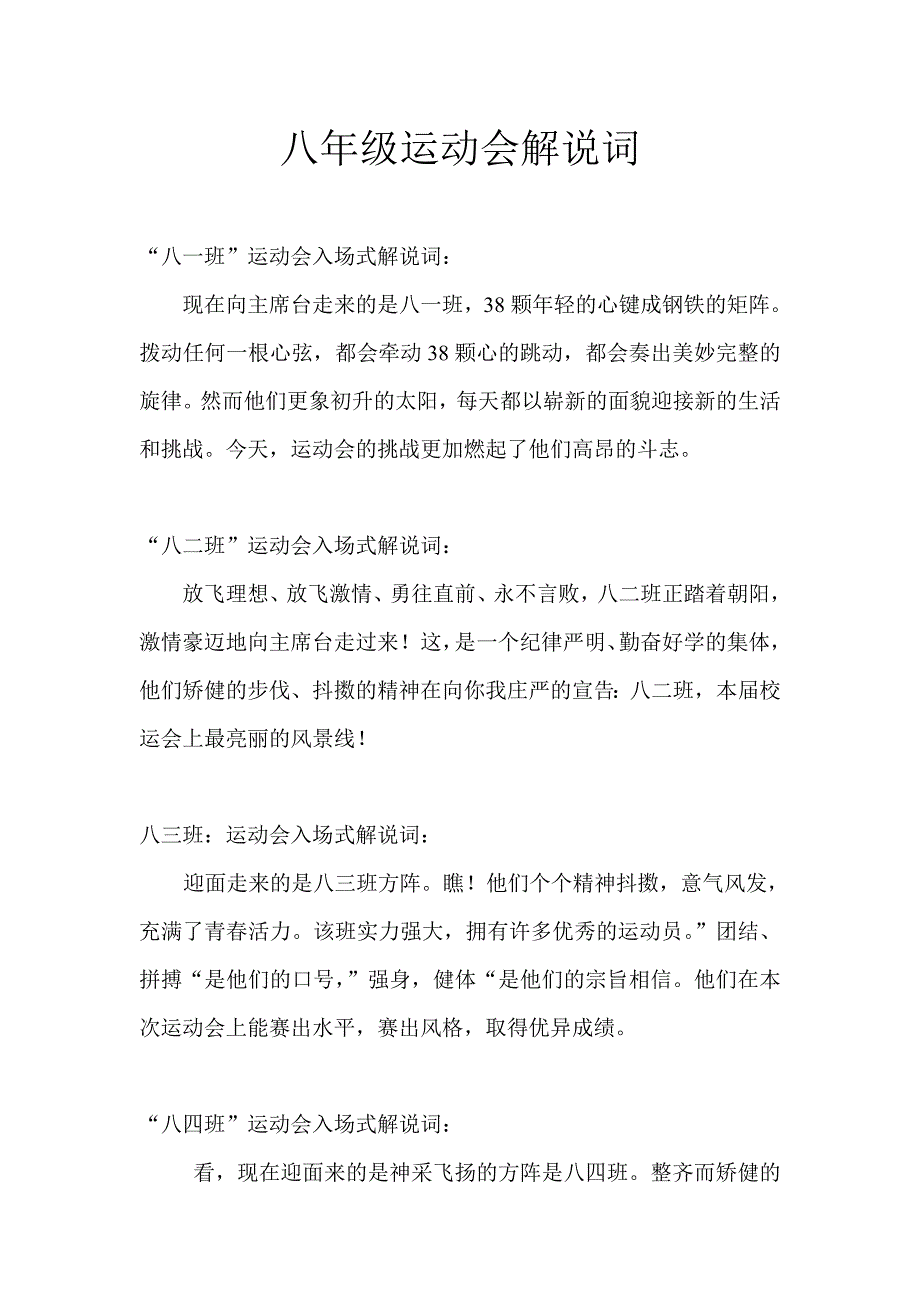 八年级运动会解说词_第1页