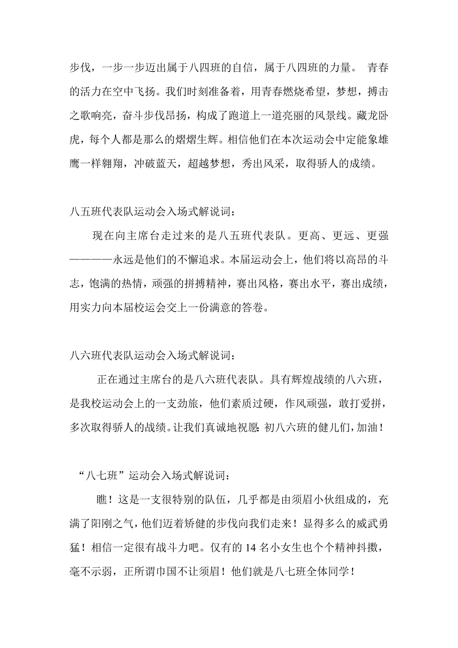 八年级运动会解说词_第2页