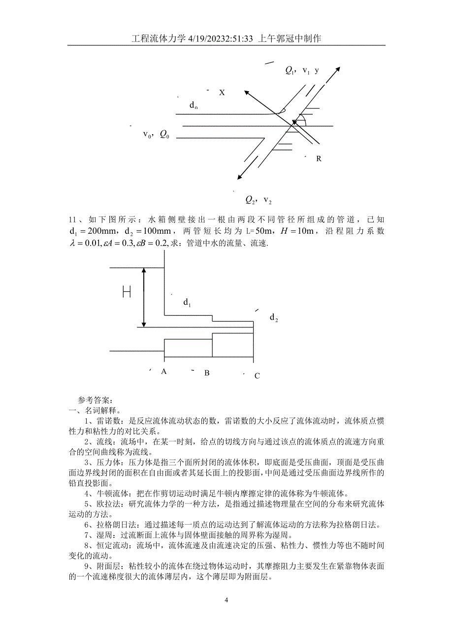 工程流体力学复习题及答案_第4页