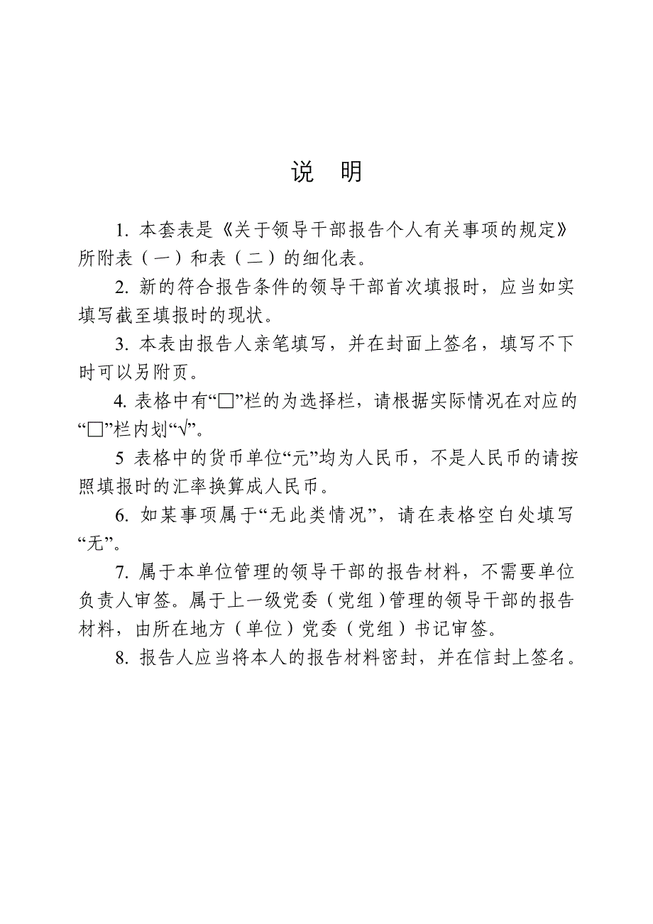 领导干部个人有关事项报告表模板_第3页