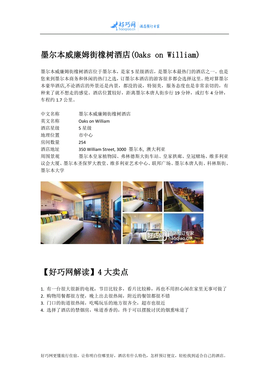 墨尔本威廉姆街橡树酒店(Oaks on William)_第1页