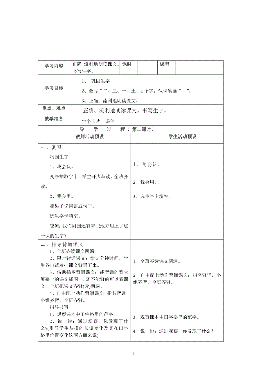 导学案集体备课活页教案_第3页