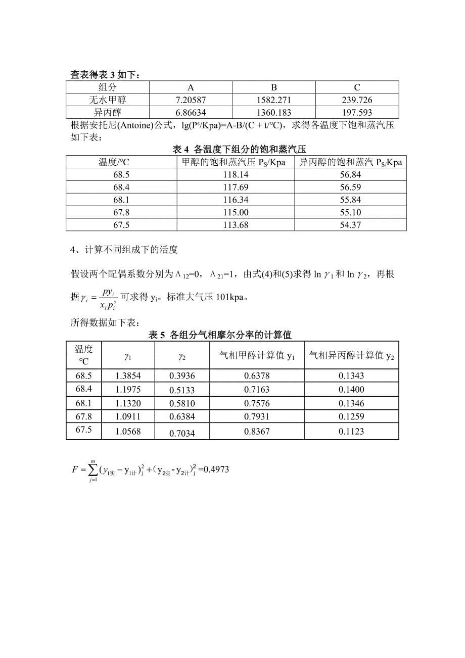 二元系统气液平衡数据测定_第5页