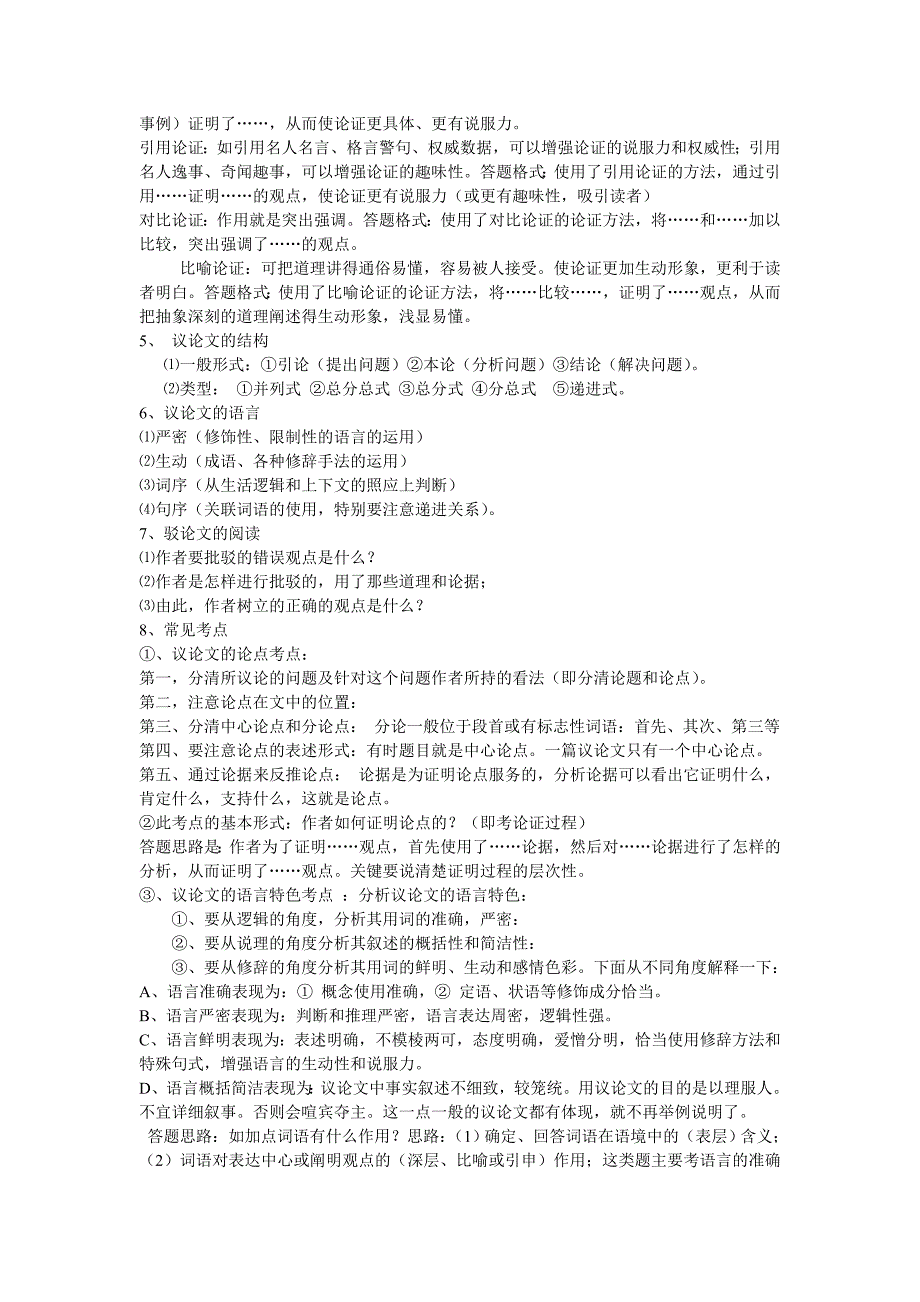 语文2011年中考议论文阅读技巧及训练_第2页