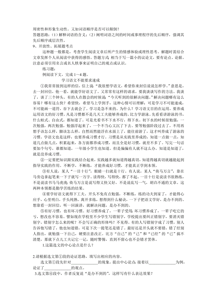 语文2011年中考议论文阅读技巧及训练_第3页