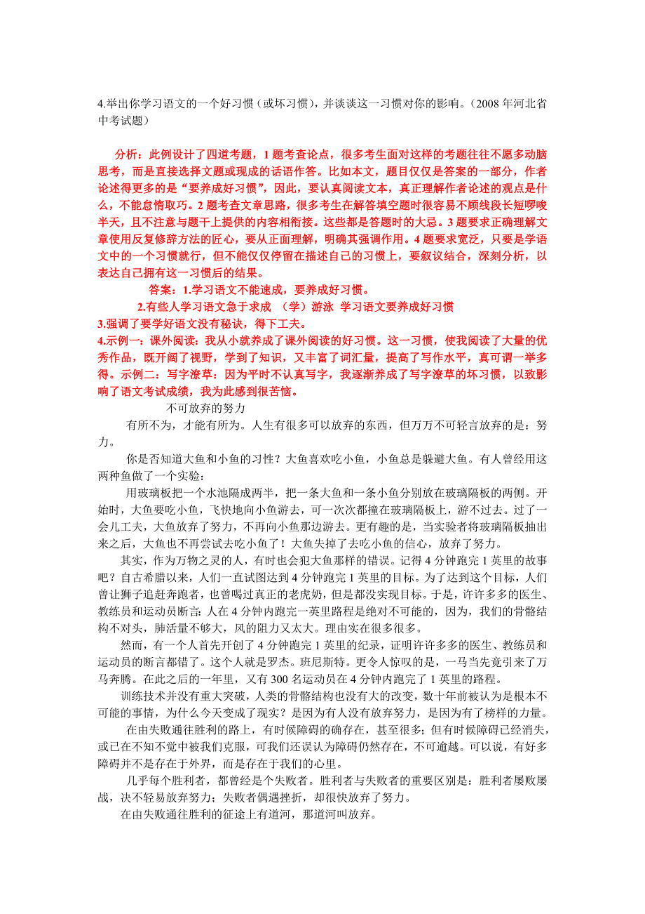 语文2011年中考议论文阅读技巧及训练_第4页