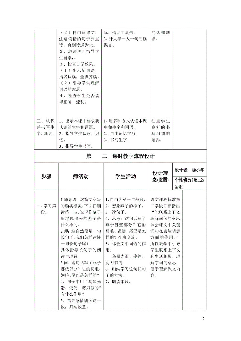 三年级下册第一、二单元备课_第2页