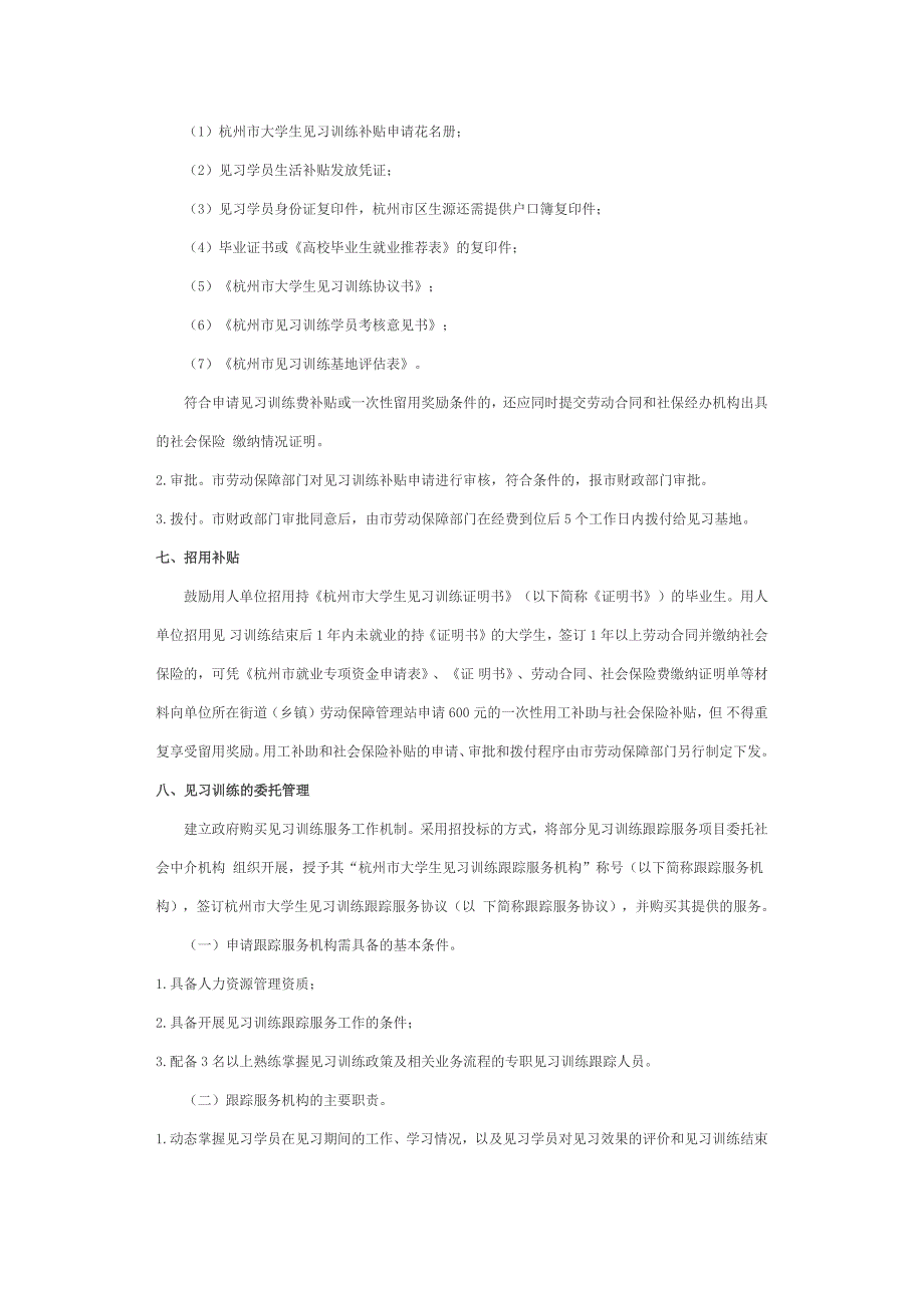 应届生补贴新政策_第4页