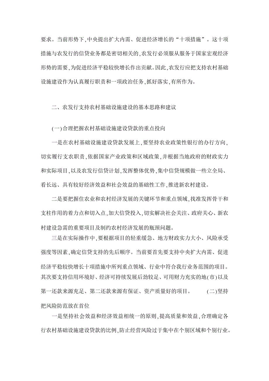 政策性金融支持农业农村基础设施建设问题探讨【农村研究论文】_第2页