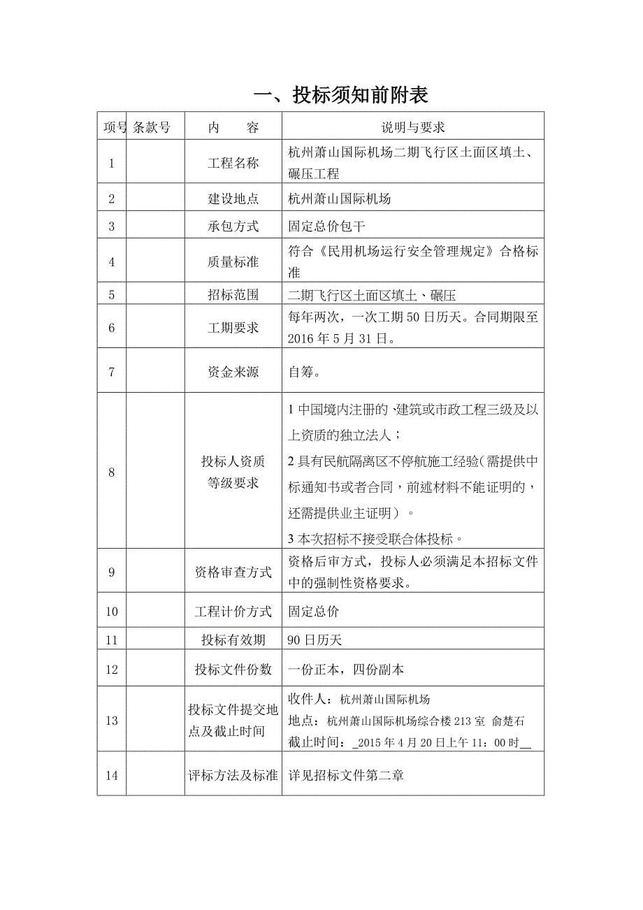 二期飞行区土面区填土碾压招标文件(定)_第5页