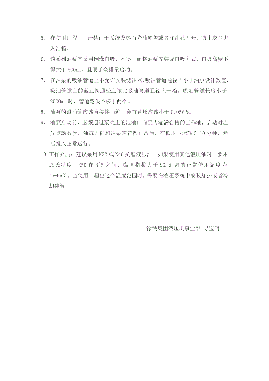 CY系列轴向柱塞泵的使用注意事项_第2页