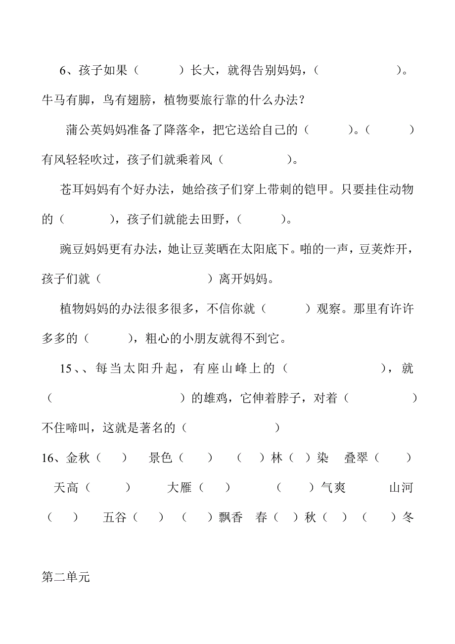 人教版小学语文第三册二年级上册按课文内容填空_第2页