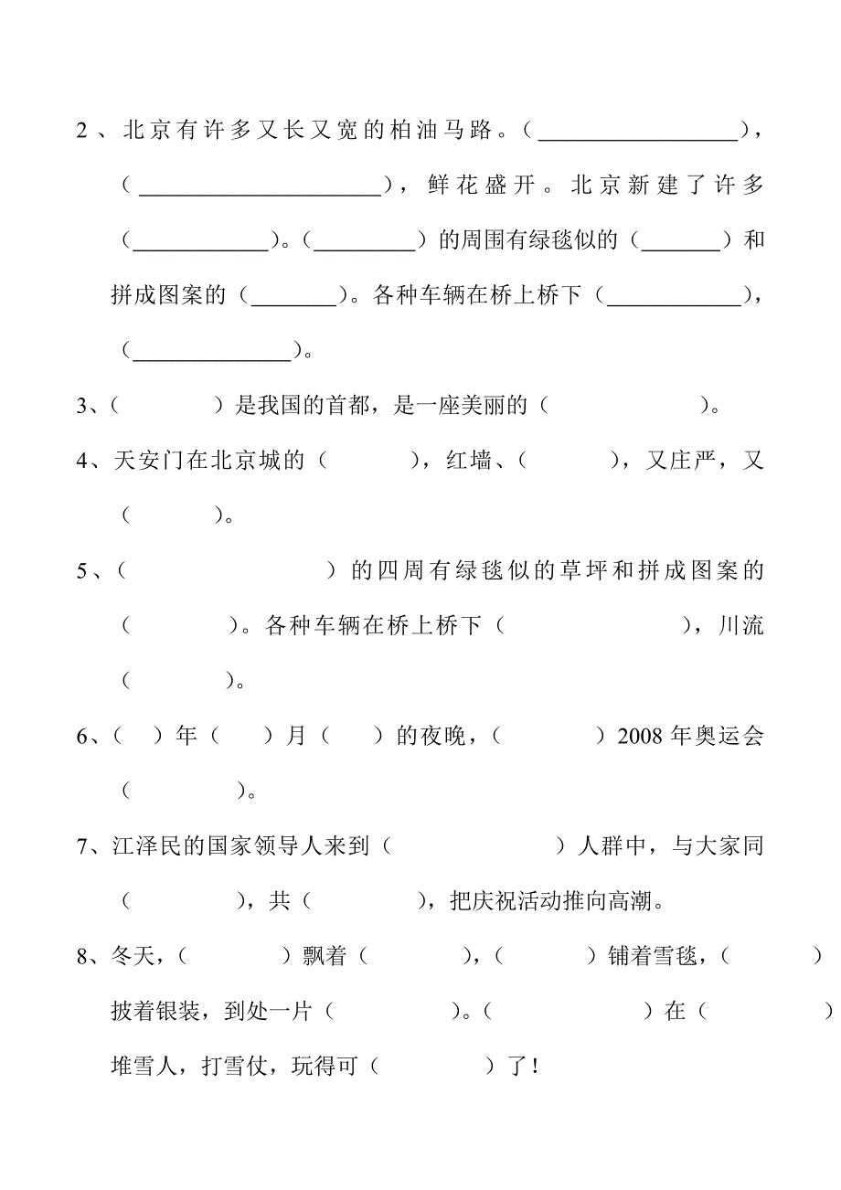 人教版小学语文第三册二年级上册按课文内容填空_第4页