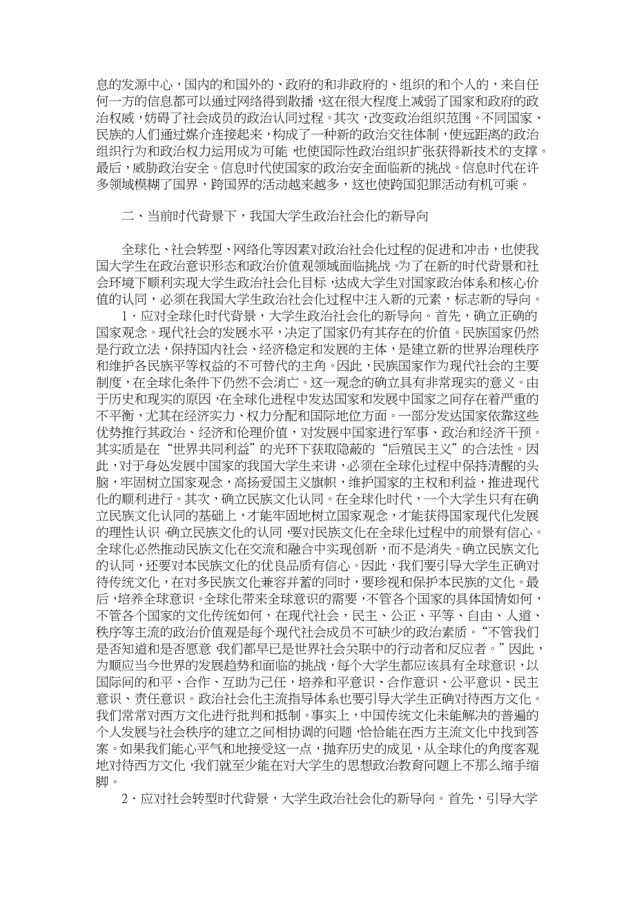 当前我国大学生政治社会化的社会环境及导向分析【高等教育论文】_第3页