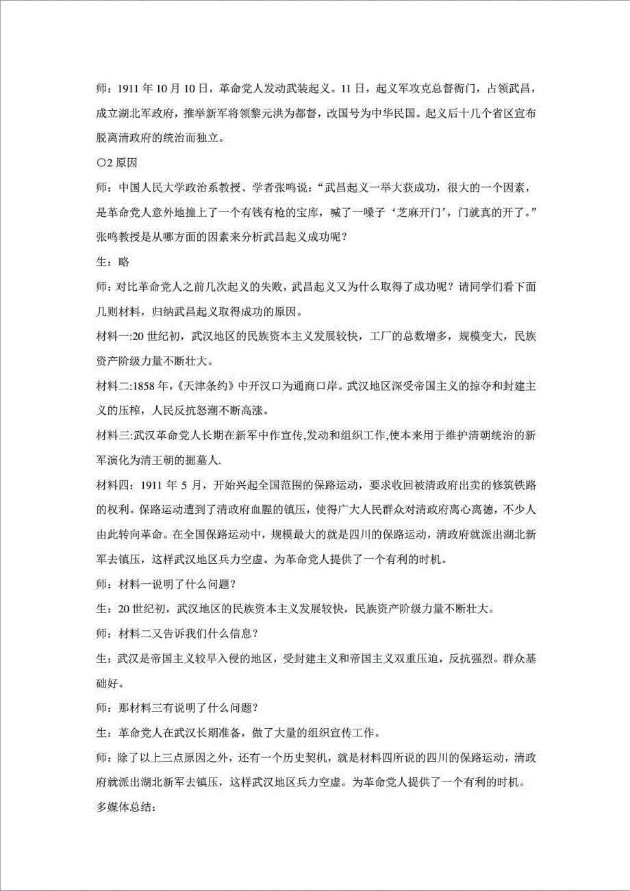 2017高中历史人民版必修1教案 专题三 近代中国的民主革..._第4页