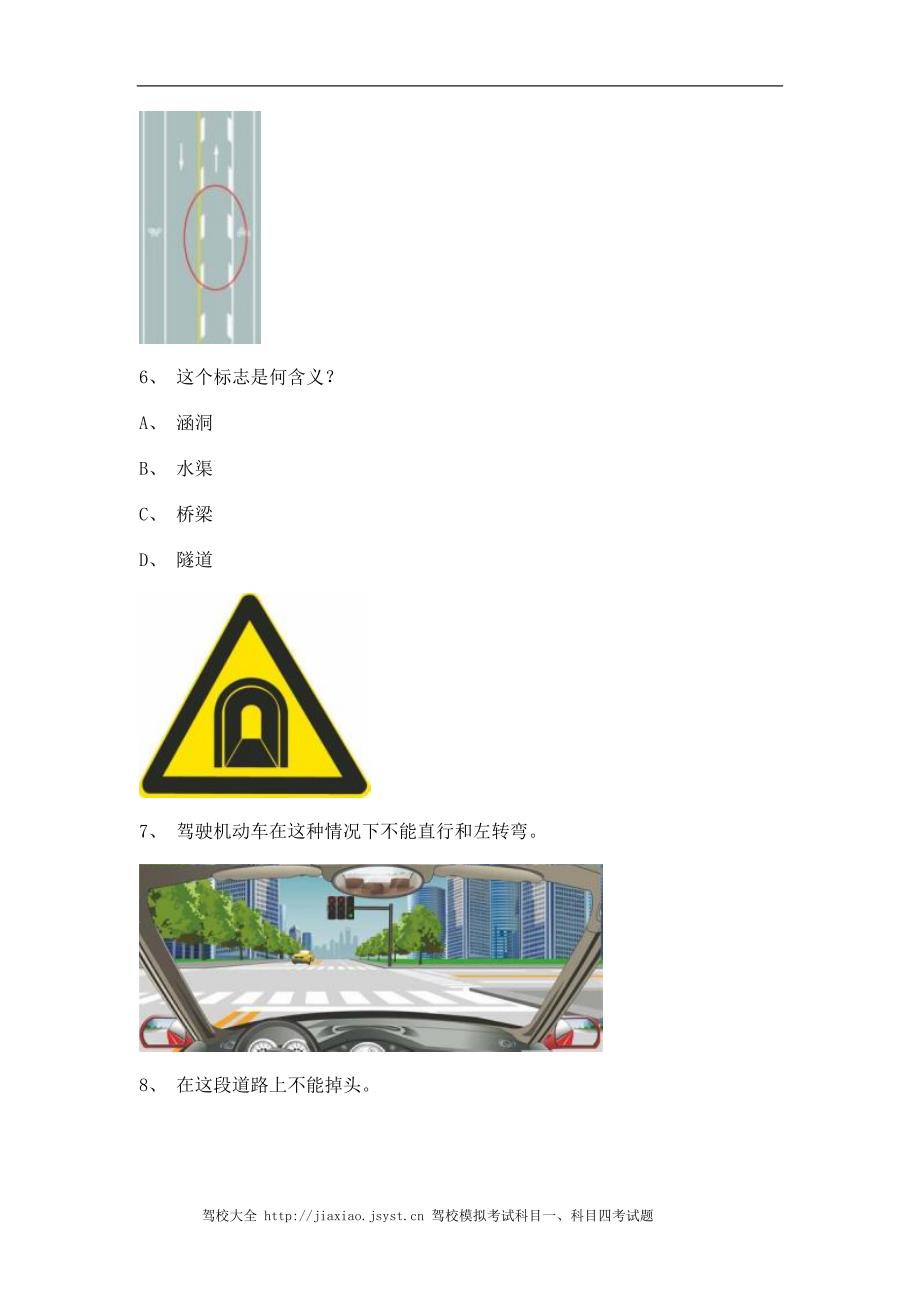 20连市科目一试题C2车型仿真试题_第2页