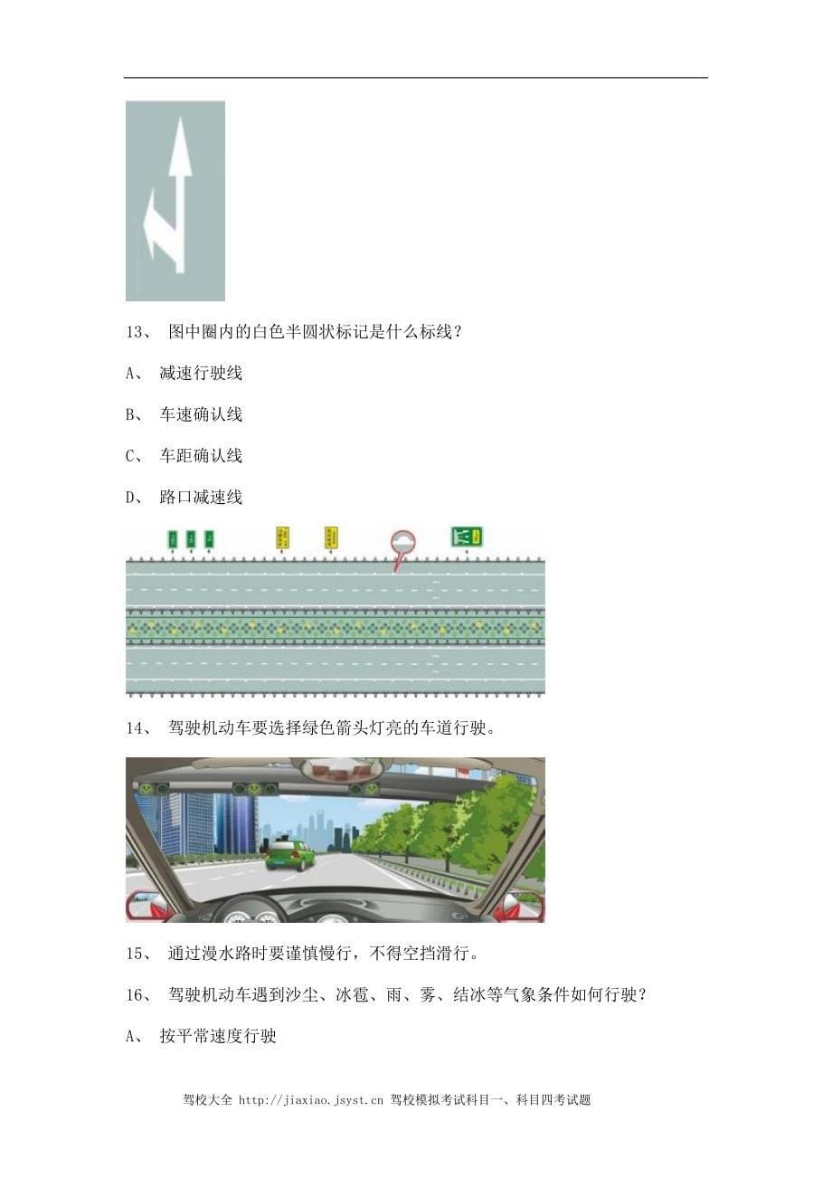 20连市科目一试题C2车型仿真试题_第5页