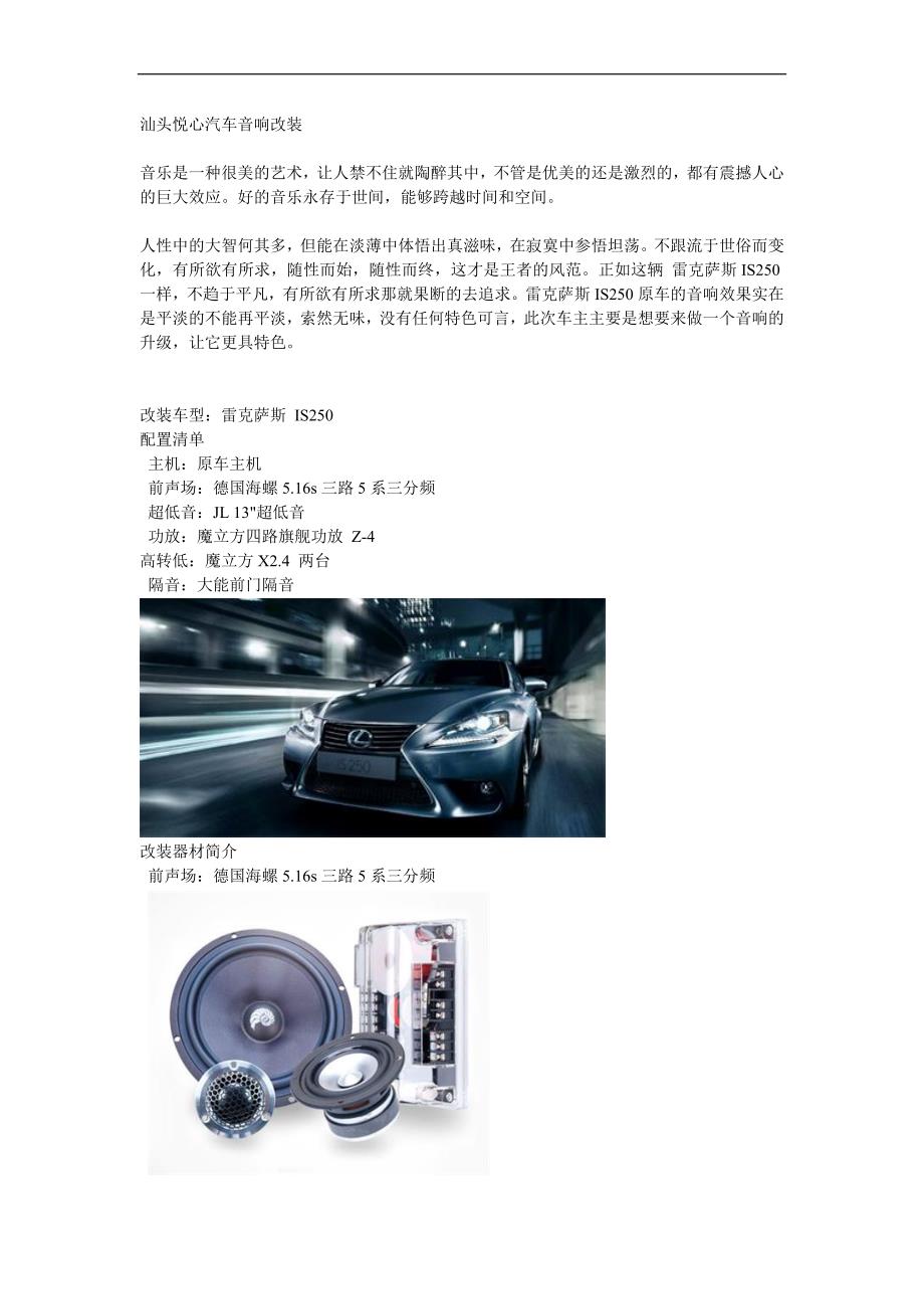 汕头汽车音响改装雷克萨斯IS250--悦心改装_第1页