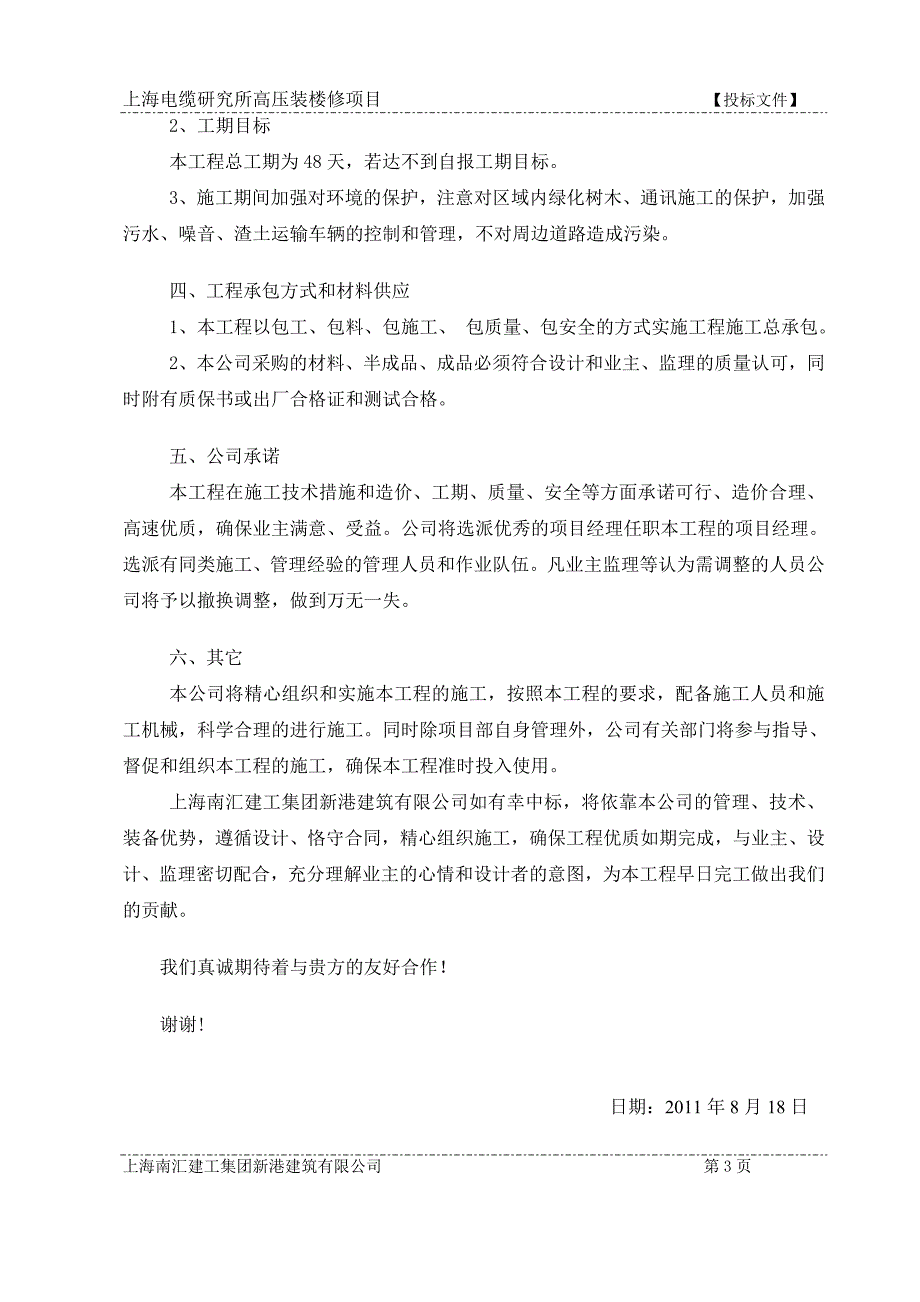 上海电缆研究所高压装修项目_第3页