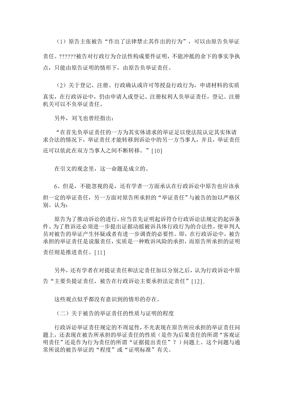 行政法论文-行政实体法的拘束程度和行政机关的调查义务和举证责任 _第4页