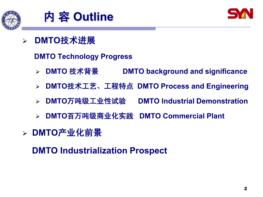 6.中科院大连化学物理研究所_第2页