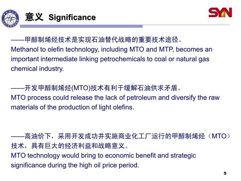 6.中科院大连化学物理研究所_第5页