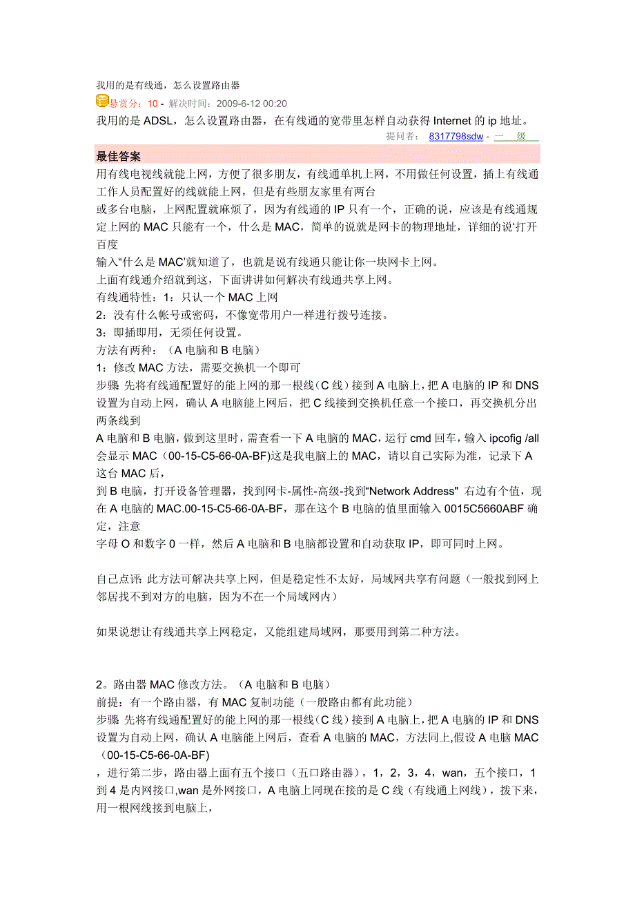 上海有线通局域网路由器设置_第1页