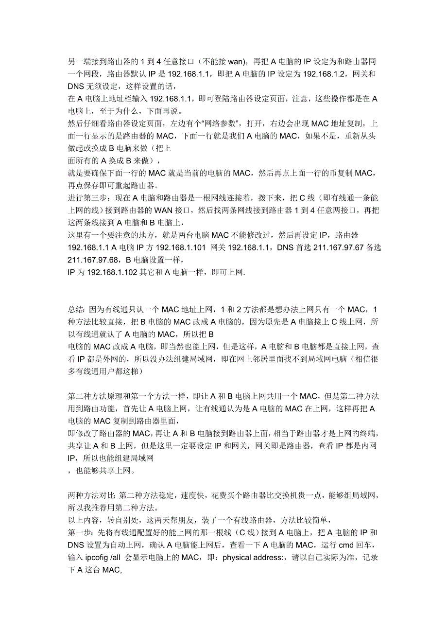 上海有线通局域网路由器设置_第2页