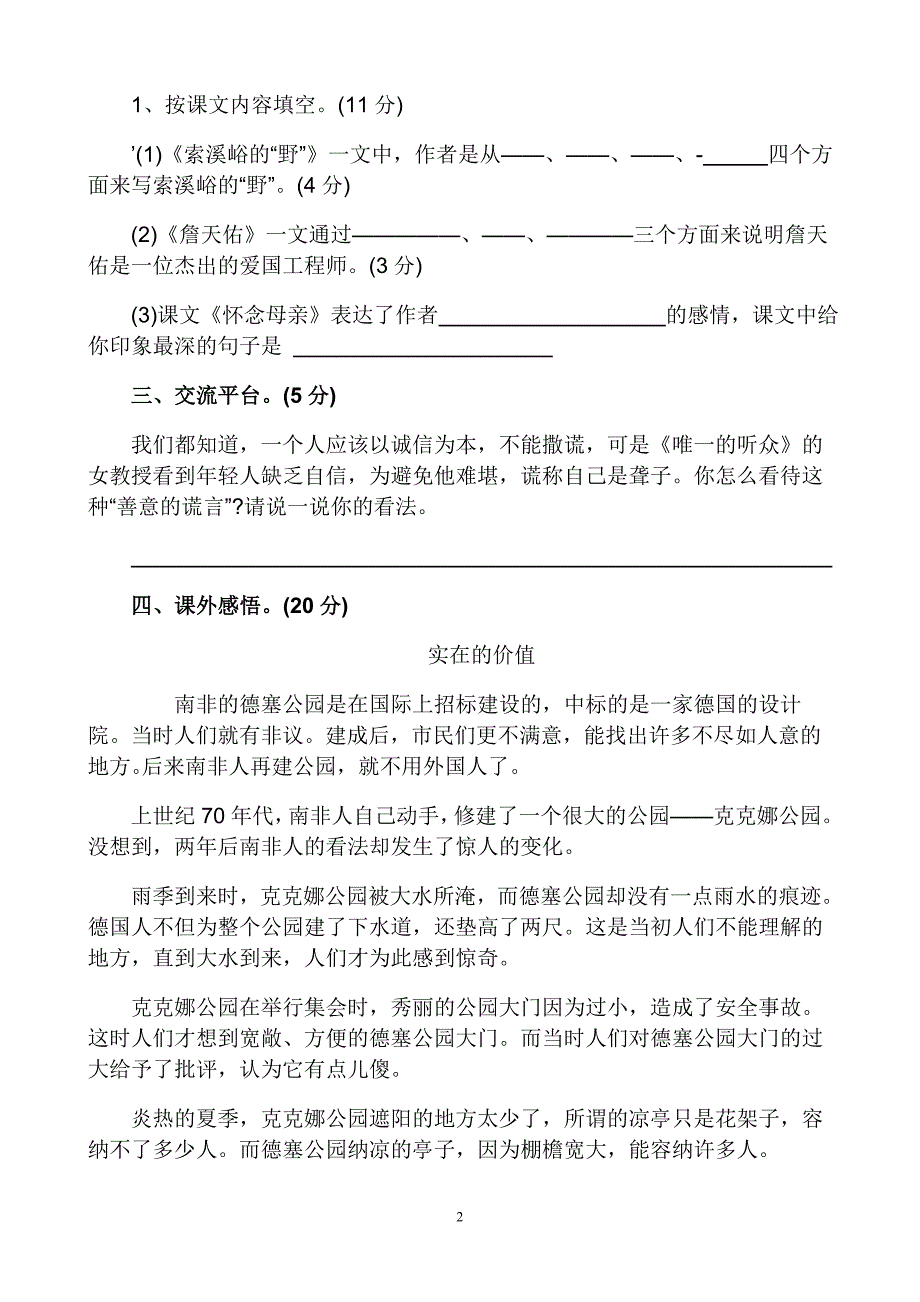 人教版新课标六年级语文上册期中测试题_第2页