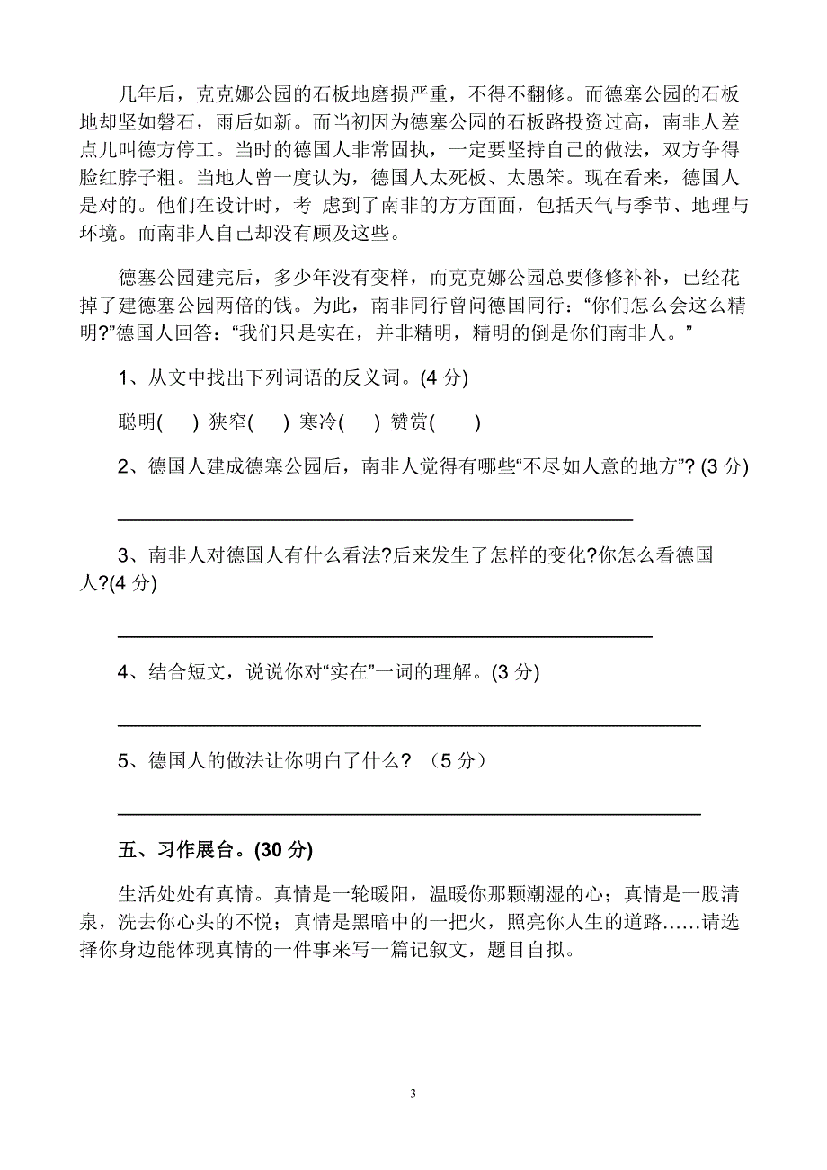 人教版新课标六年级语文上册期中测试题_第3页