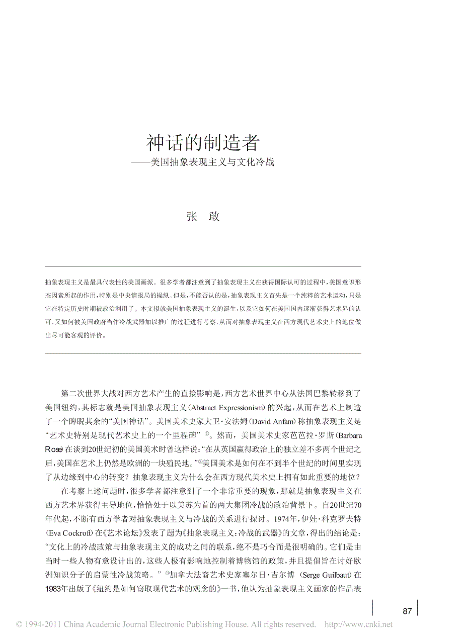 神话的制造者_美国抽象表现主义与文化冷战_第1页