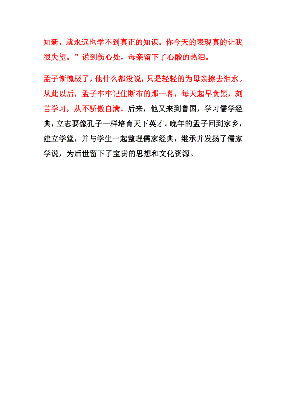 名人小故事孟母断布_第3页