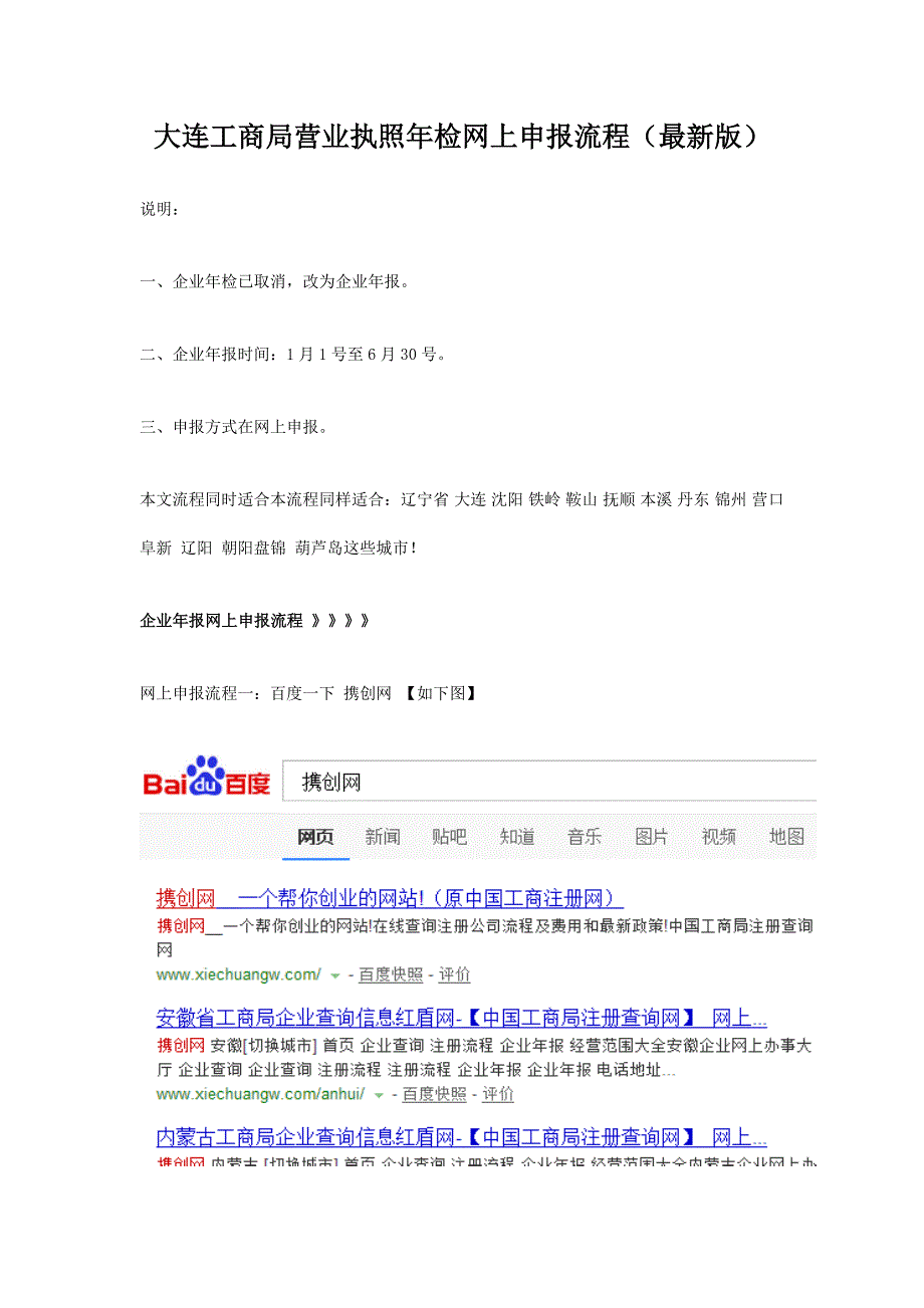 大连工商局营业执照年检网上申报流程(最新版)_第1页